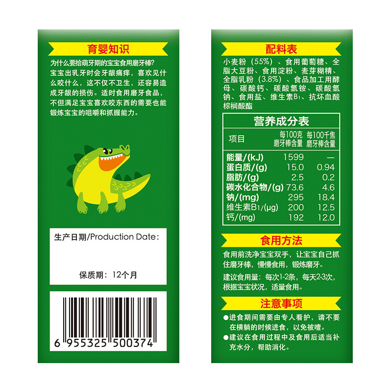 贝斯美bestme婴幼儿磨牙棒 牛奶味64g(8小袋分装)盒装 6个月以上宝宝辅食磨牙饼干
