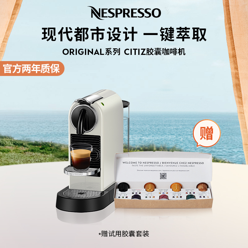 Nespresso 胶囊咖啡机 Citiz D113 意式全自动家用 办公室商用 咖啡机 都市风格