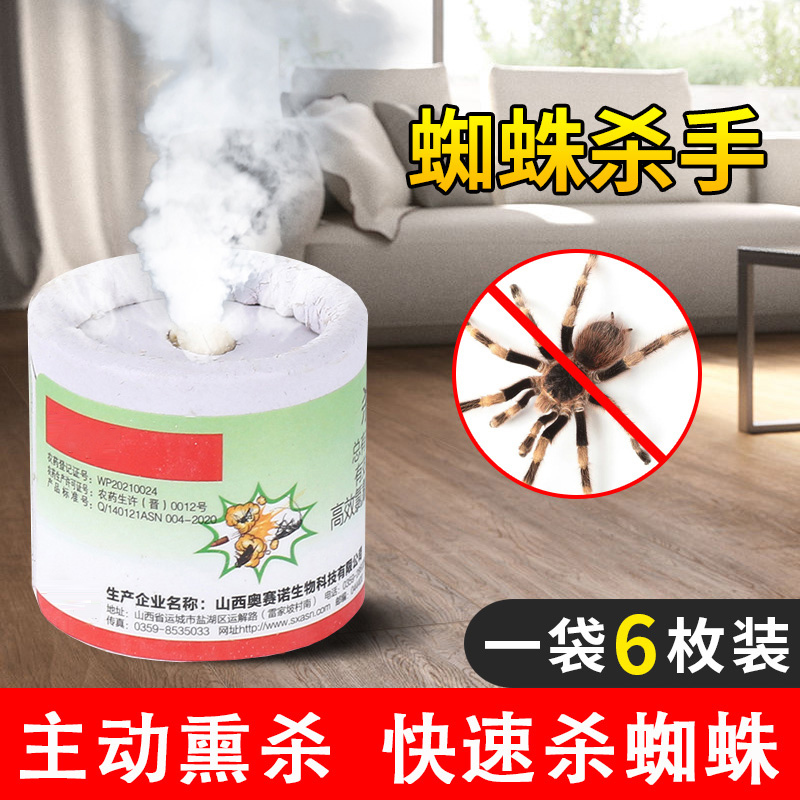 蜘蛛杀虫剂烟剂蜘蛛杀手室内去除蜘蛛大小蜘蛛通灭专用药烟雾烟熏