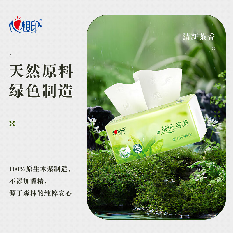 心相印 100%原生木浆 软抽纸巾 茶语系列3层152抽*3包中规格 DT3200 / 提(山西省分行定制)高清大图