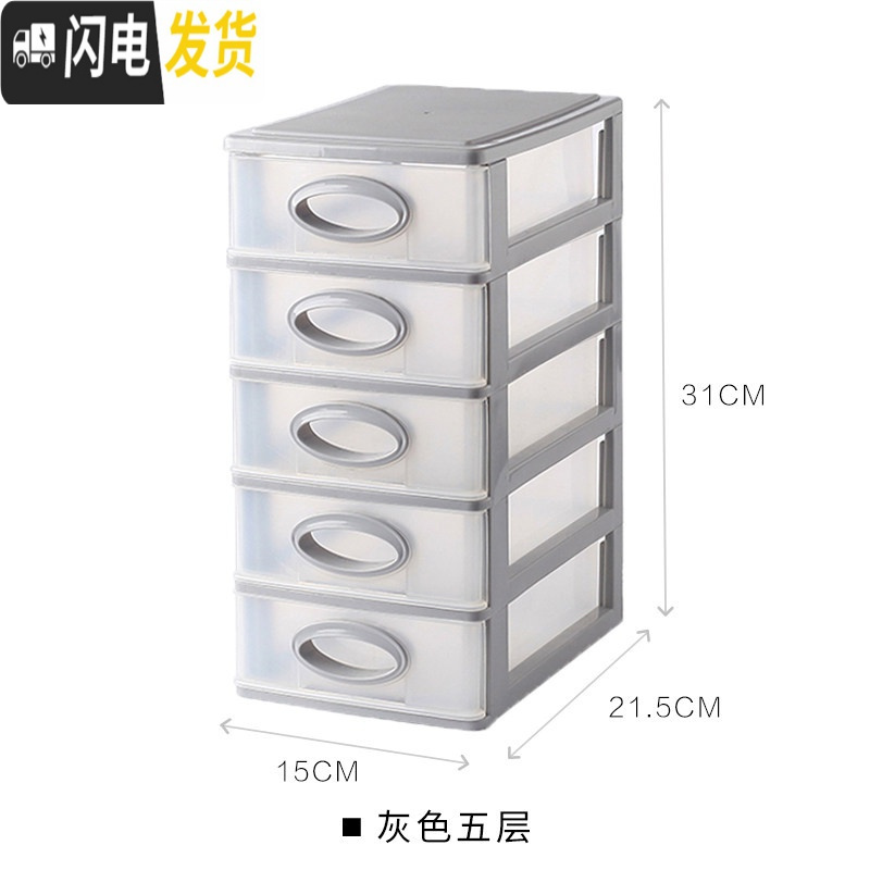 三维工匠简约桌面抽屉式化妆品收纳盒文具文件柜首饰桌上多层塑料整理盒 五层灰色
