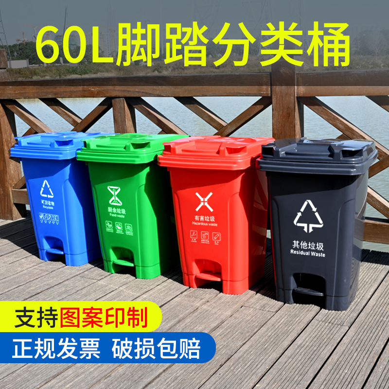 北京分类塑料垃圾桶脚踏式四色分类街道社区垃圾桶 85L 脚踏桶(颜色备注)高清大图
