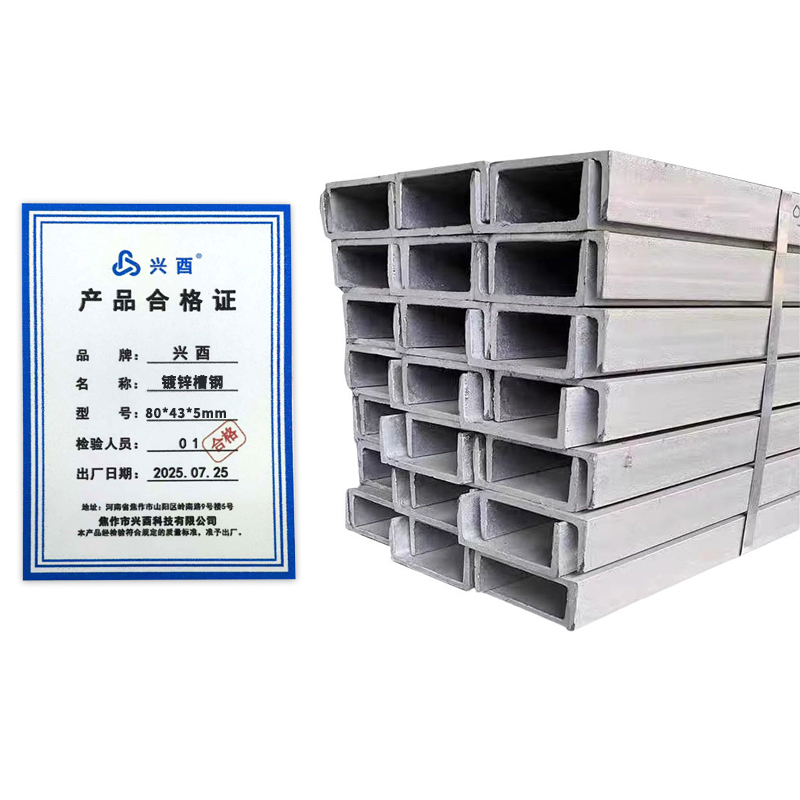 兴酉 镀锌槽钢U型钢 80*43*5mm 千克高清大图
