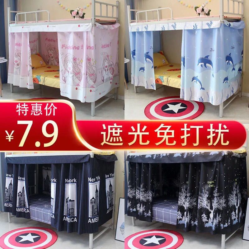 学生宿舍床帘遮光帘下铺男女生寝室单人床透气防尘床幔遮床布 【2片9.9】热恋 1片【高1.2米/长2米】