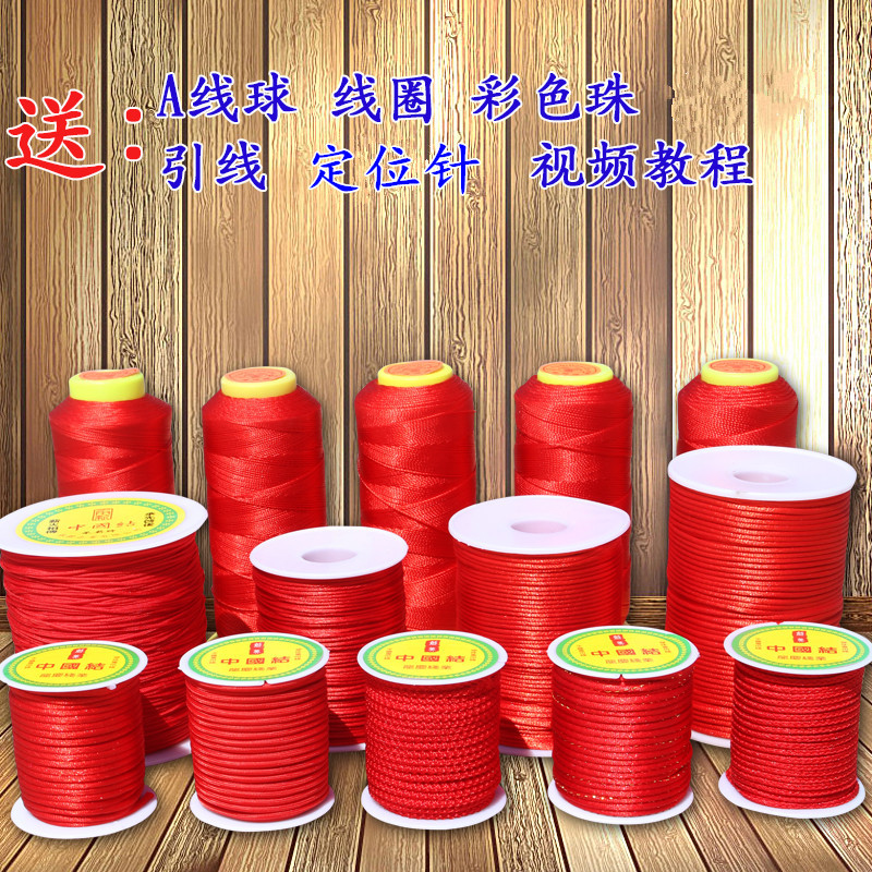 红绳手工DIY中国结绳子 编织线戒指手链项链编织绳坠绳编织线绳