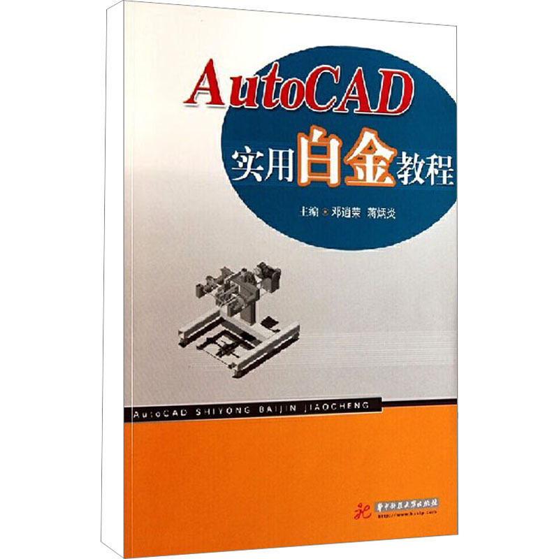 【M】Auto CAD实用白金教程-9787560973678