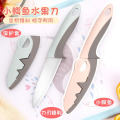 卡通可爱不锈钢刀便携学生水果刀宝宝辅食刀随身宿舍家用便携小巧8138R