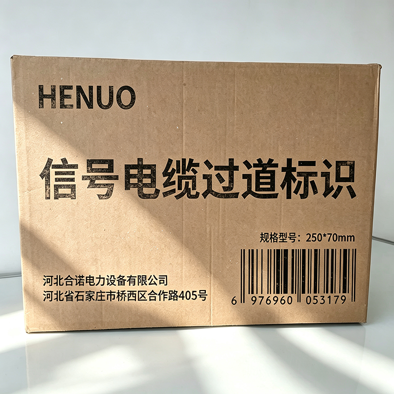 HENUO 信号电缆过道标识 250*70mm 块高清大图