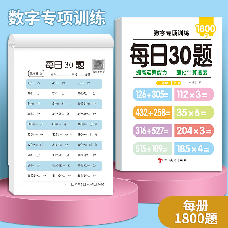 [4本]口算题卡+作文[上册+下册] 三年级上 [正版]三年级上册数学口算题卡人教版混合运算强化训练口算天天练3年级上下