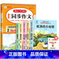 二年级读书吧上册+2年级同步作文上册 【正版】快乐读书吧二年级必读课外书上册下册全套统编版注音版小学生童话故事小鲤册册吧