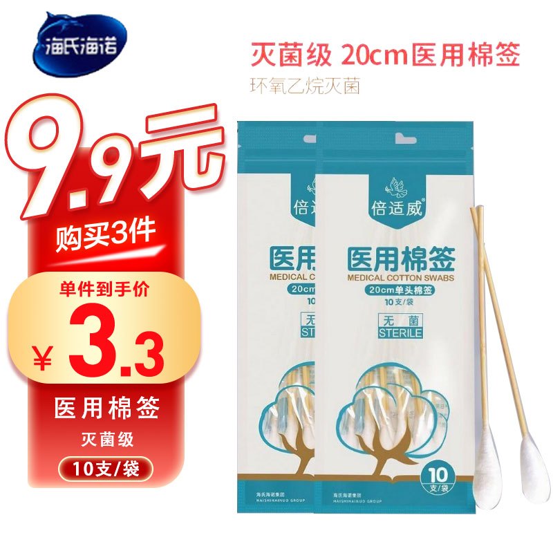 倍适威 10支装20cm妇科大头长棉签一次性皮肤擦拭清洁脱脂棉棒