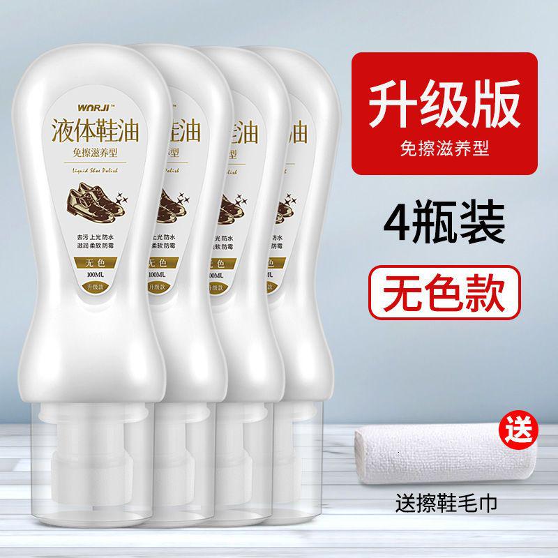 液体鞋油黑色无色皮鞋保养油高级清洁剂鞋刷护理通用擦鞋 4瓶无色鞋油（送擦鞋毛巾）
