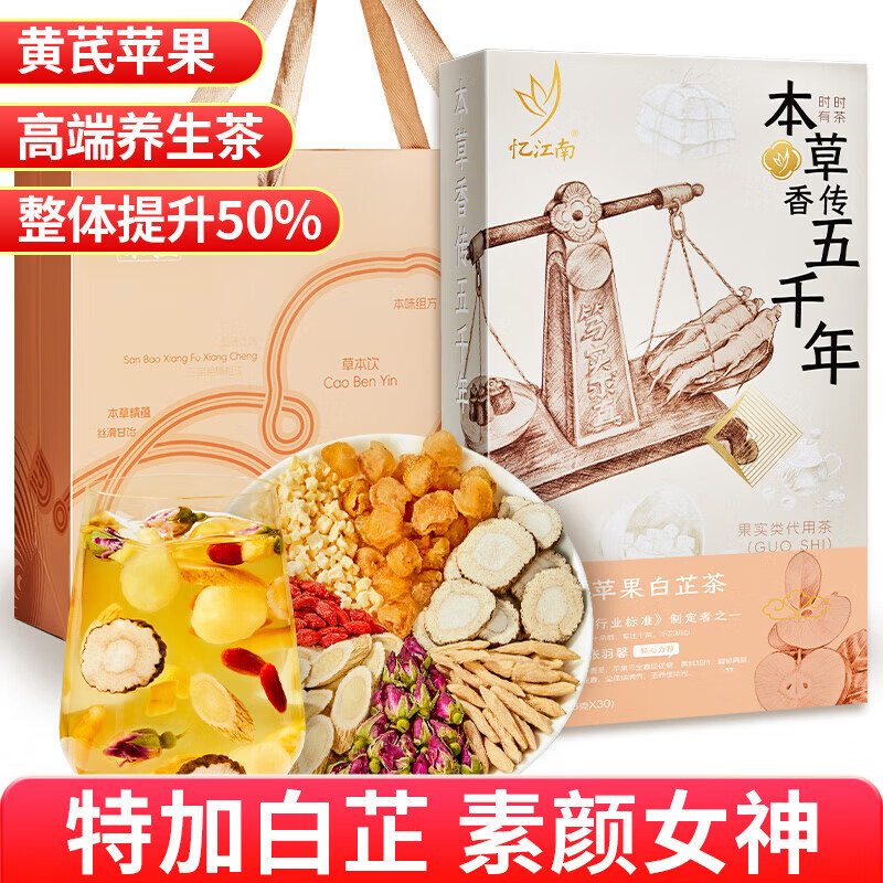 忆江南 本草系列-450g人参石斛灵芝菊花茶-礼盒高清大图