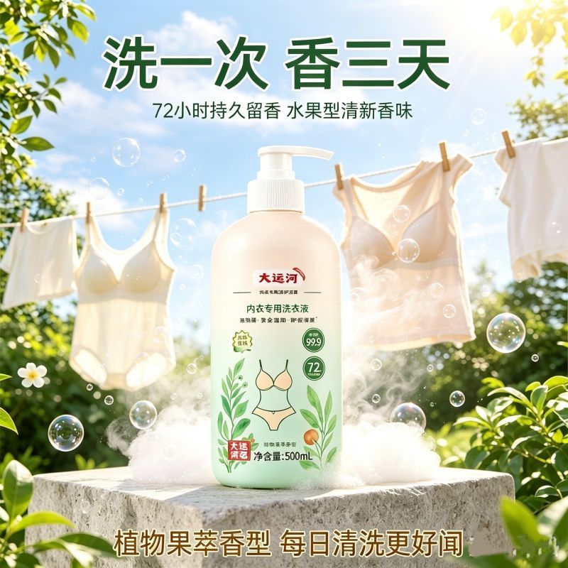 大运河内衣洗衣液500ml.高清大图