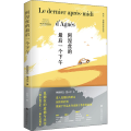 阿涅丝的 个下午