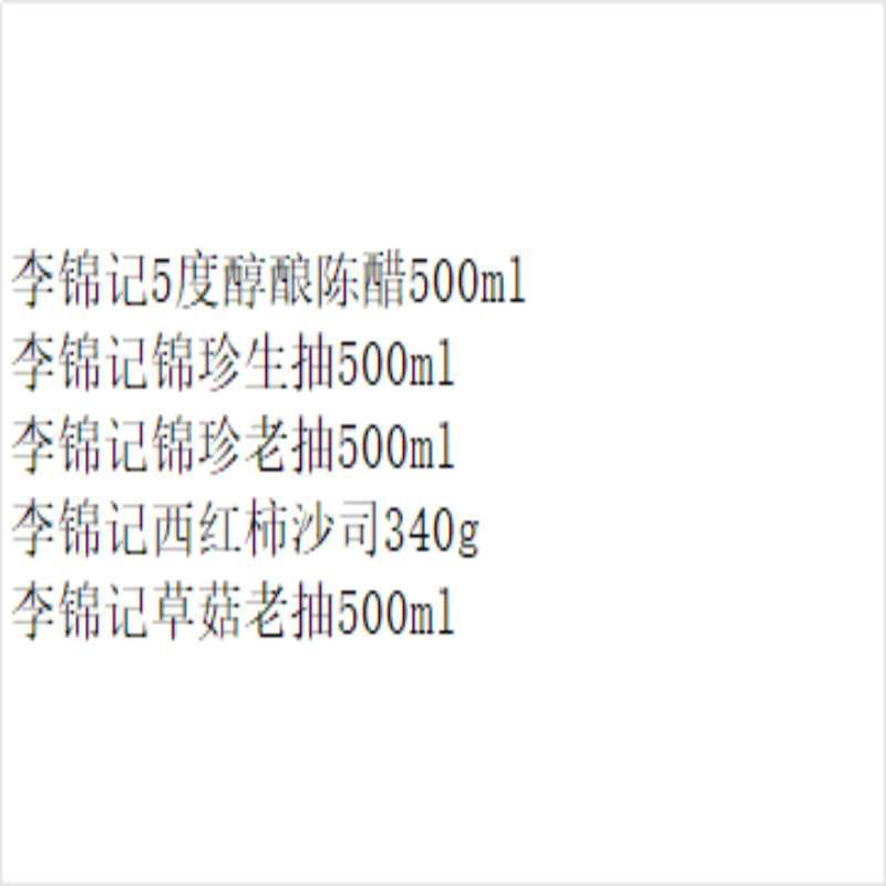 李锦记调味料套装A 2000ML+340g高清大图