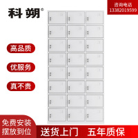 科朔 文件柜24门更衣柜钢柜钢制办公室更衣柜铁皮更衣柜储物柜KS-G031