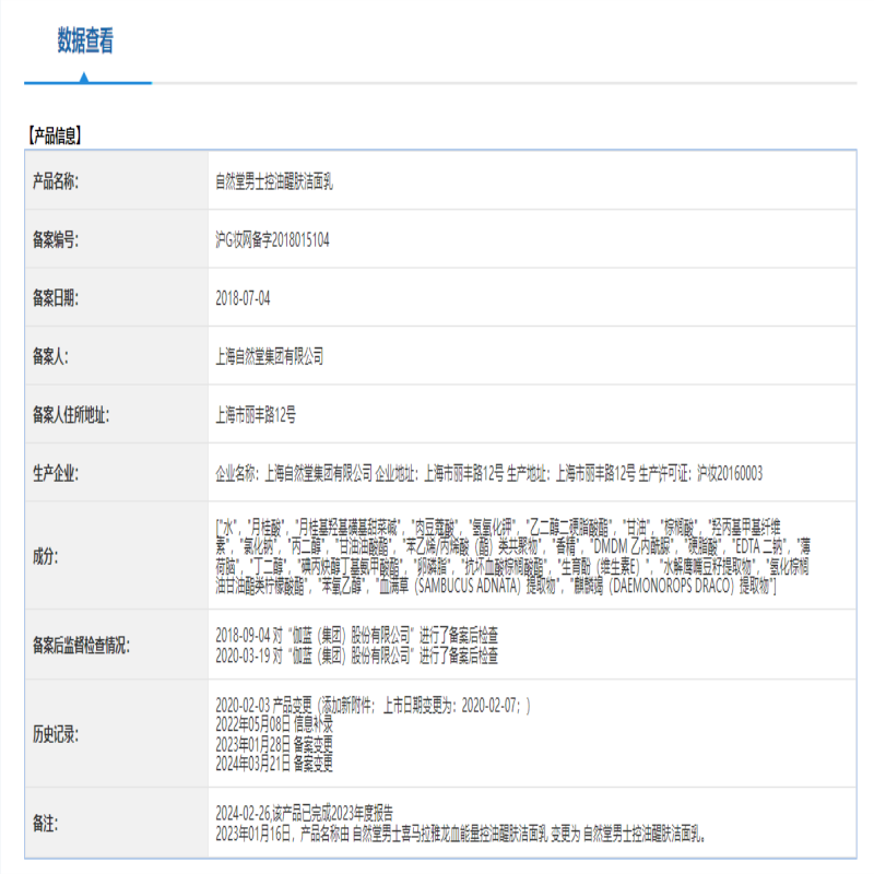 自然堂(CHANDO)男士专用洗面奶 喜马拉雅龙血能量洁面乳160mL(控油醒肤)高清大图