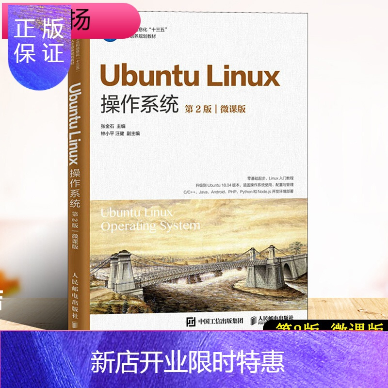 惠典正版ubuntu Linux操作第2版微课版ubuntutovlrmkgxqnxofpvfxufiqubqga 摘要书评在线阅读 苏宁易购图书