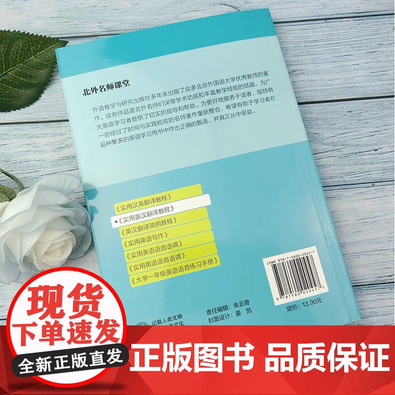 正版 实用英汉翻译教程 申雨平 戴宁编 北外名师课堂 大学英语专业三四年级学生翻译教材英汉翻译实务技巧书外语教学与研究高清大图