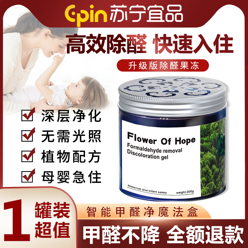 [苏宁宜品]智能甲醛净魔盒变色母婴儿童植物除醛无毒无刺激TY-13