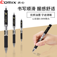 齐心(COMIX)K3511按动中性笔黑色12支/盒 0.5mm碳素笔学生办公签字笔水笔