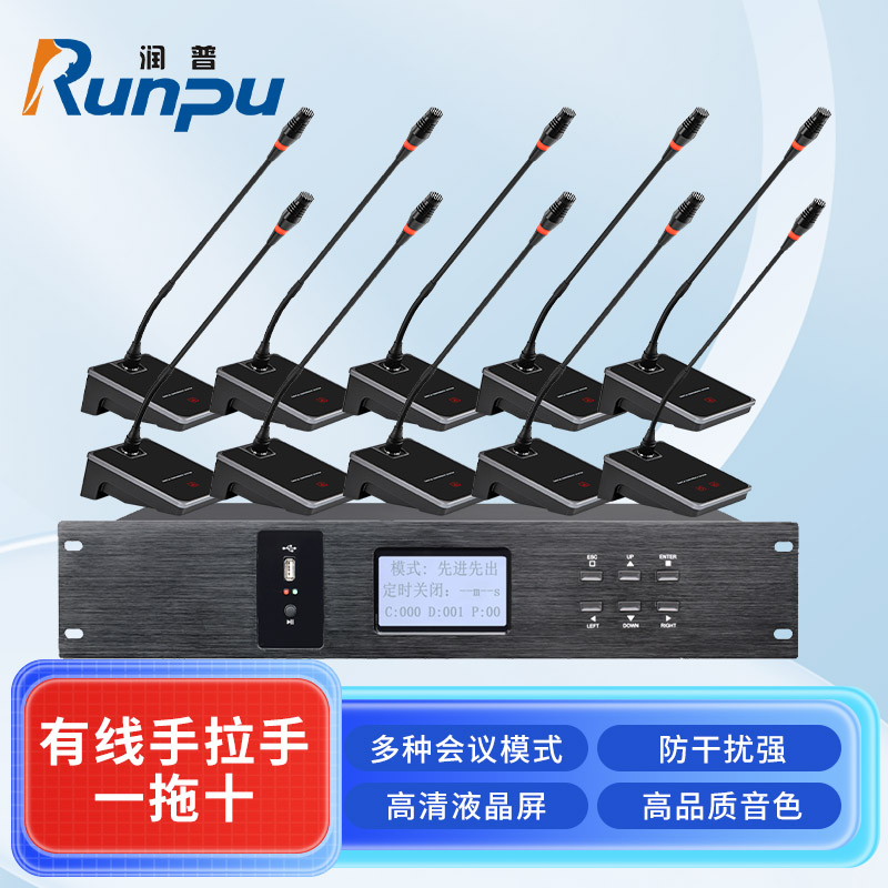 润普Runpu会议音频扩声系统专业有线手拉手套装数字会议麦克风话筒有线手拉手一拖十RP-S10-YXS9100