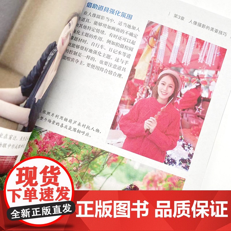 人像摄影零基础入门与提高 人像摄影书籍入门美姿摆姿拍照技巧构图用光场景指南摄影教程书古风夜景街拍人像拍摄技巧高清大图
