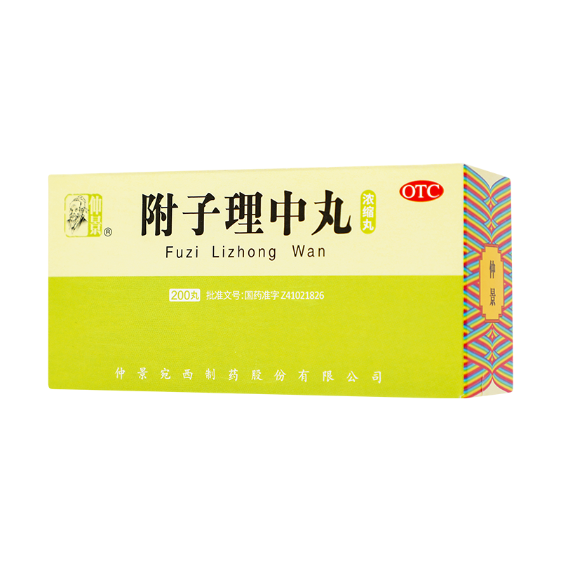 仲景附子理中丸200丸温中健脾