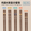 味家鸡翅木分餐筷子 【5双装】爷爷+奶奶+爸爸+妈妈+女宝