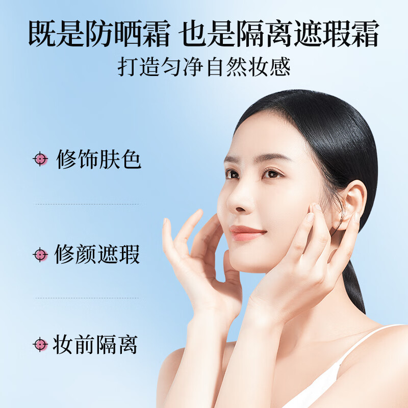 美肤宝(MEIFUBAO)美白隔离防晒霜SPF50+小粉管 提亮遮瑕 户外防水防汗 40g高清大图