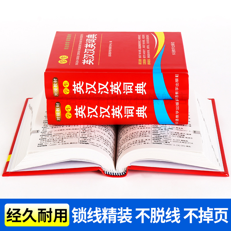 [正版]学生英汉汉英词典2021年1-6年级中小学生实用多功能英语词典工具书字典现代汉语便携本中英文互译词典英语字典英汉高清大图