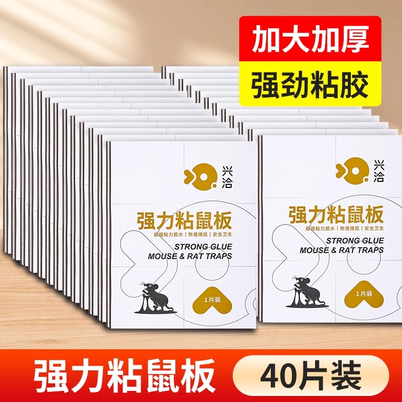 兴洽强力粘鼠板白色40张高清大图