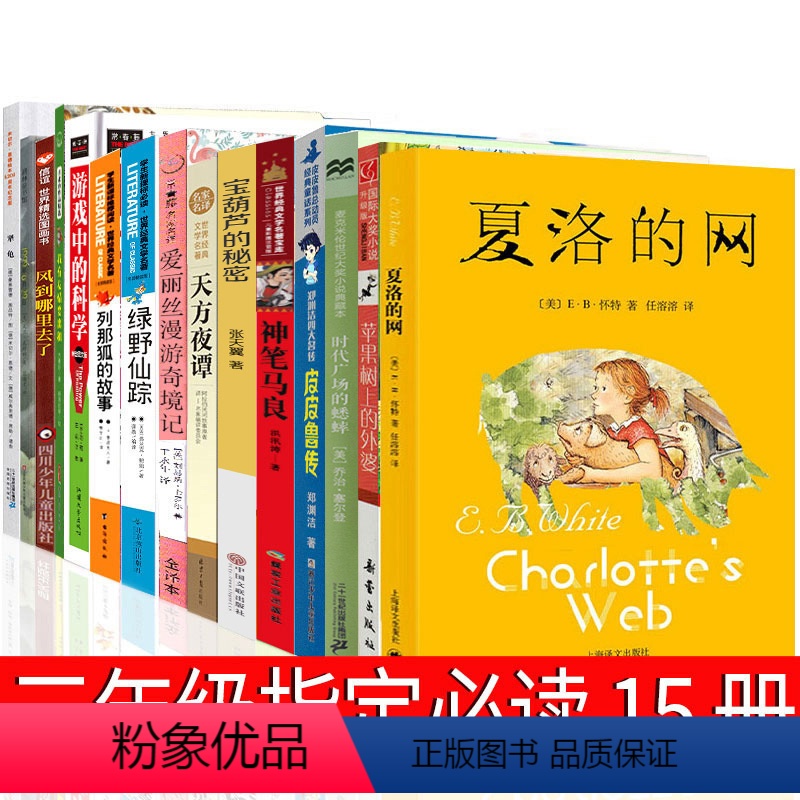 三年级必读全套15册 [正版]爱丽丝漫游奇境记书注音版原著三年级卡罗尔拼音版爱丽丝梦游仙境人民小学生四年级儿童文学读物奇
