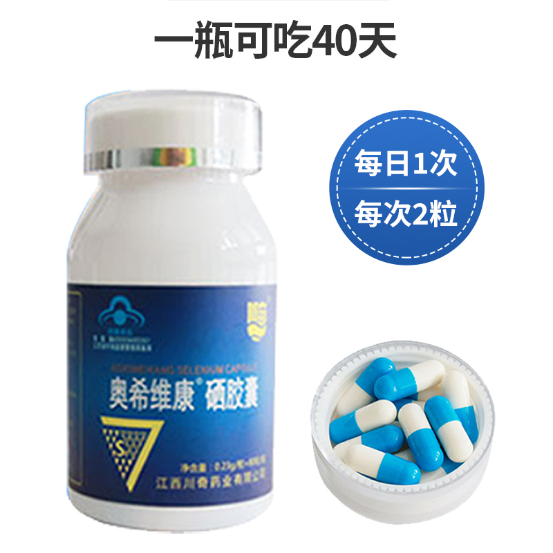 奥希维康 硒胶囊80粒*2瓶装礼盒装高清大图