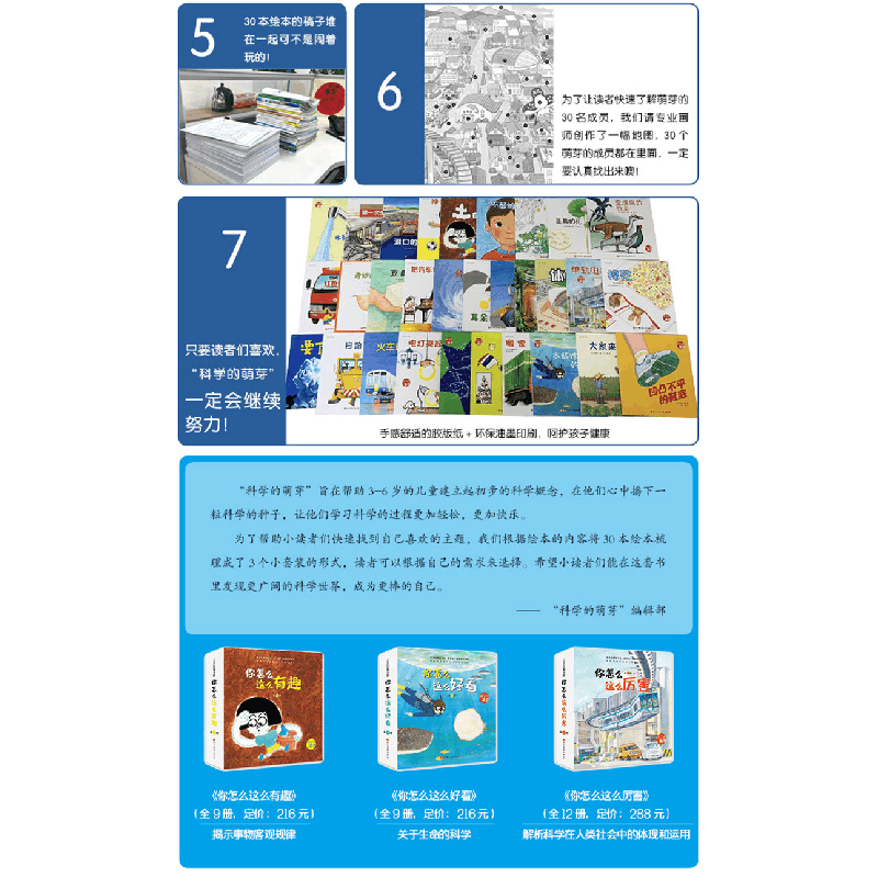 醉染图书科学的萌芽(全30册)9787571412609图片