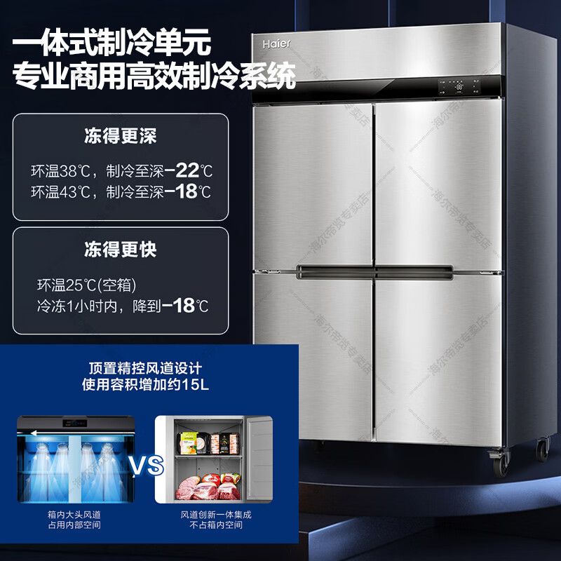 海尔四开门商用厨房冰箱冰柜全冷藏全冷冻酒店饭店餐厅食堂保鲜不锈钢橱柜冰箱冷柜风冷无霜SL-926C2D2W高清大图