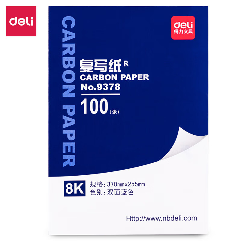 得力 9378 薄型复写纸 255x370mm(8K) 100张/盒 (盒) 蓝