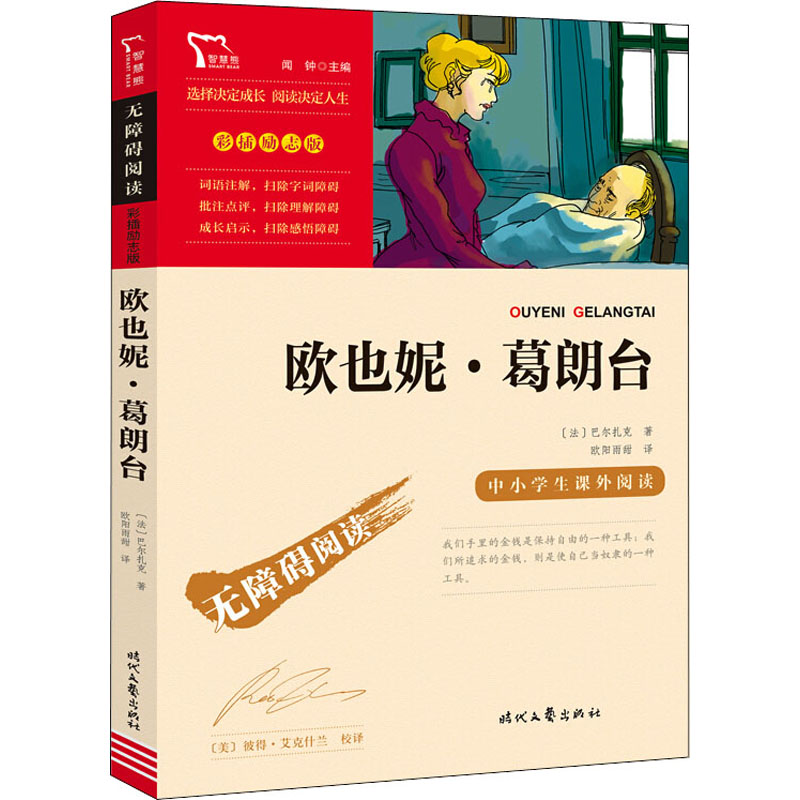 [M]欧也妮·葛朗台-9787538768763高清大图