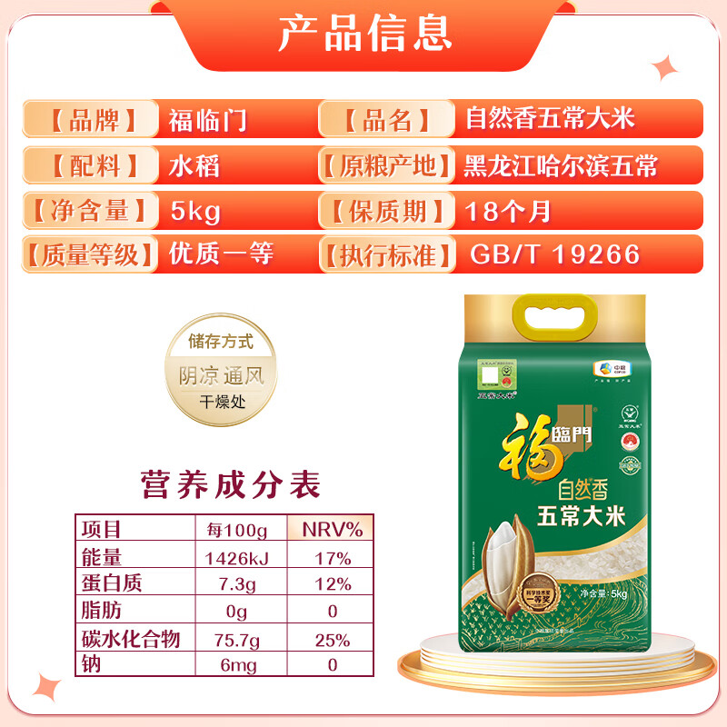 福临门 自然香五常大米(稻花香2号)5kg 10斤/袋高清大图