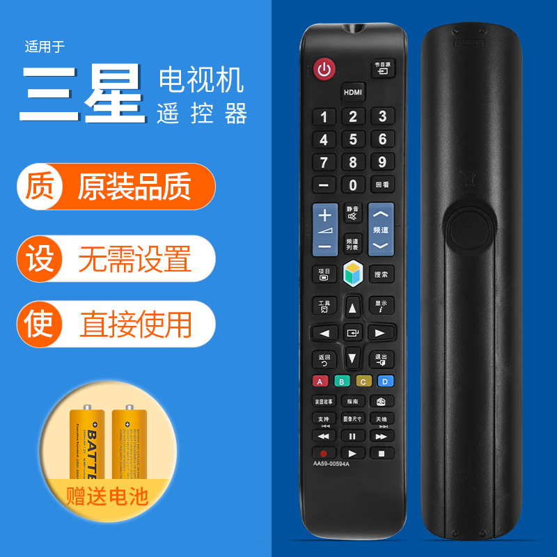 适用三星电视机遥控器通用款 AA59-00594A UA46/55ES6100J UA46D5000PR高清大图