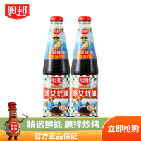 厨邦金装渔女蚝油700g*2 鲜蚝汁凉拌蘸点火锅耗油炒菜调味品调料组合装