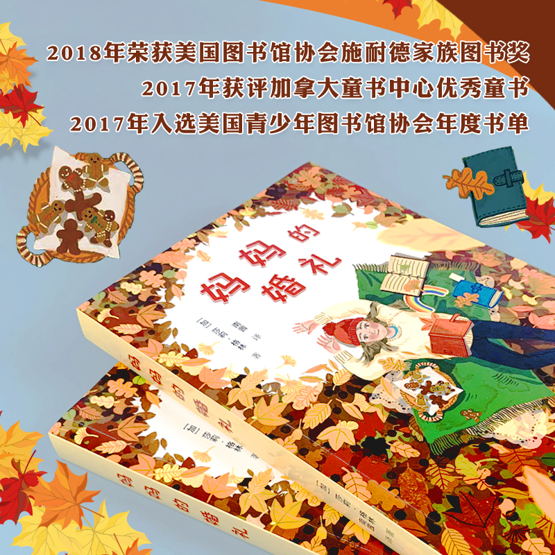 妈妈的婚礼 [正版]百班千人书单妈妈的婚礼 小学中高年级 生活成长启蒙认知儿童文学小说书籍
