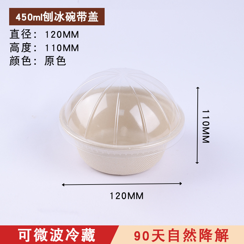 洁雅杰刨冰JYJY450有盖一次性纸浆碗网红冷萃酸奶碗上海张园冰粉水果捞打包碗 单位:个