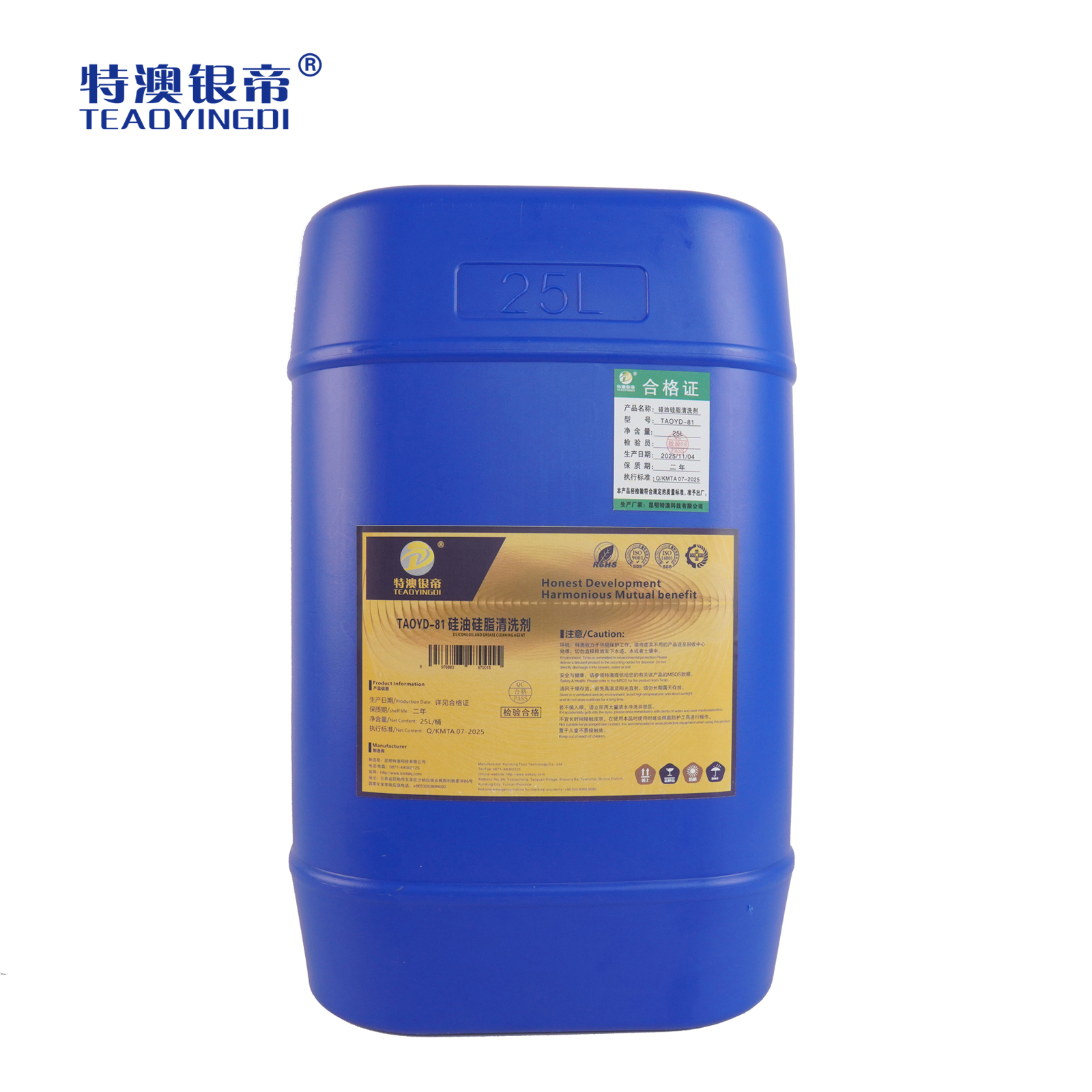 特澳银帝 硅油硅脂清洗剂TAOYD-81 25L/桶高清大图