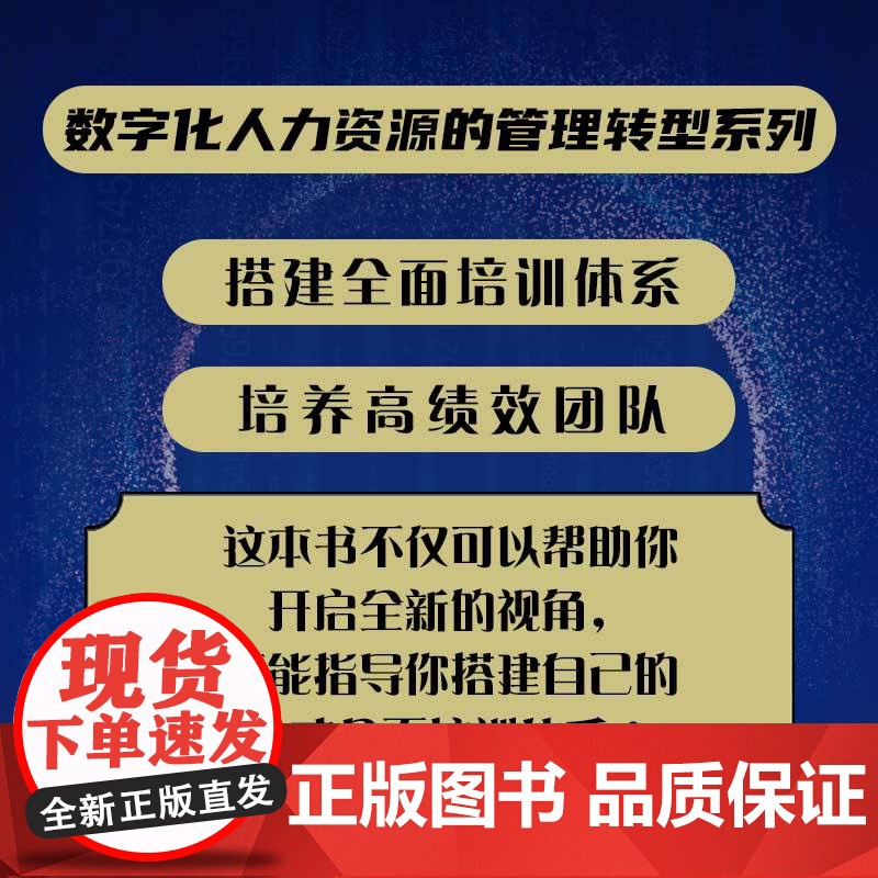人才培养:全面培训体系的数字化搭建高清大图