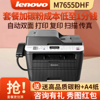 联想M7655DHF 黑白激光打印机多功能一体机 打印复印扫描传真带话筒柄 自动双面办公家用 替代128FN