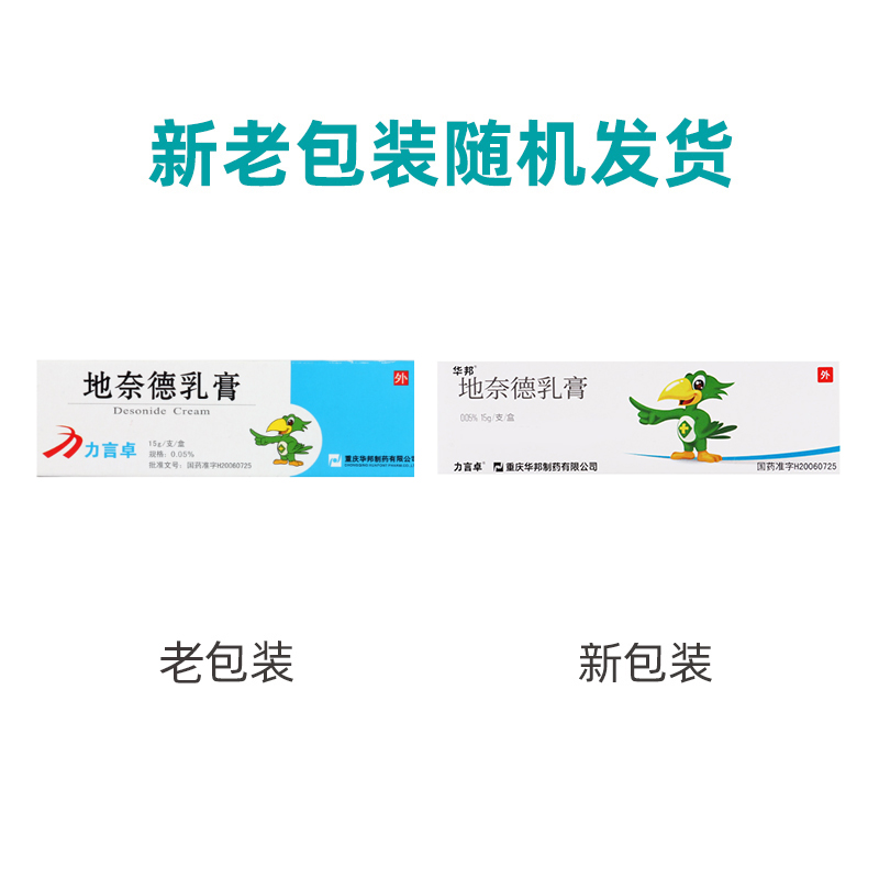 力言卓 力言卓 地奈德乳膏 0.05%*15g*1支/盒高清大图