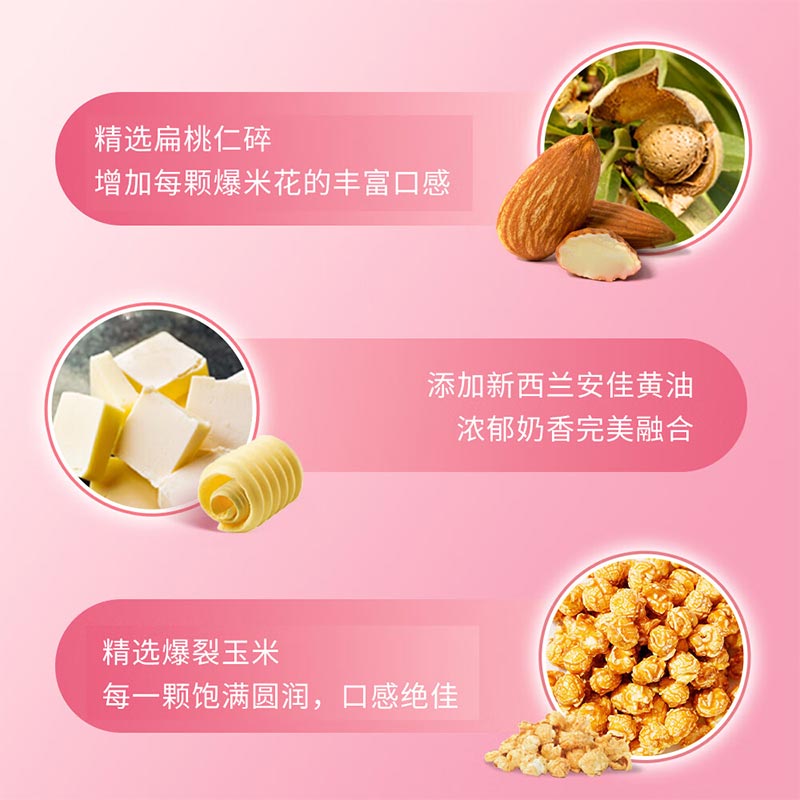 乐家 太妃黄油扁桃仁味爆米花 140g 袋高清大图