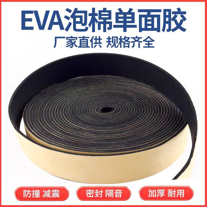 盛京联硕 单面海绵胶带EVA保温密封泡沫胶条 50*3mm*10米 卷高清大图